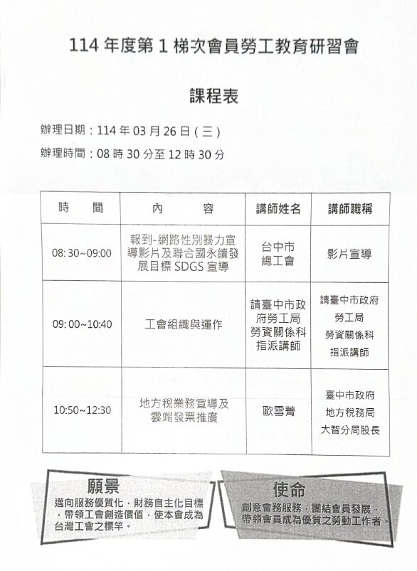 台中市勞工教育