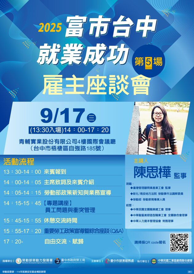 員工問題與衝突管理