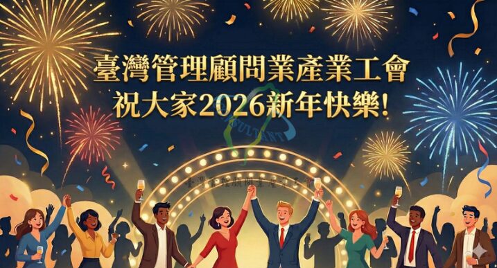 2026新年快樂