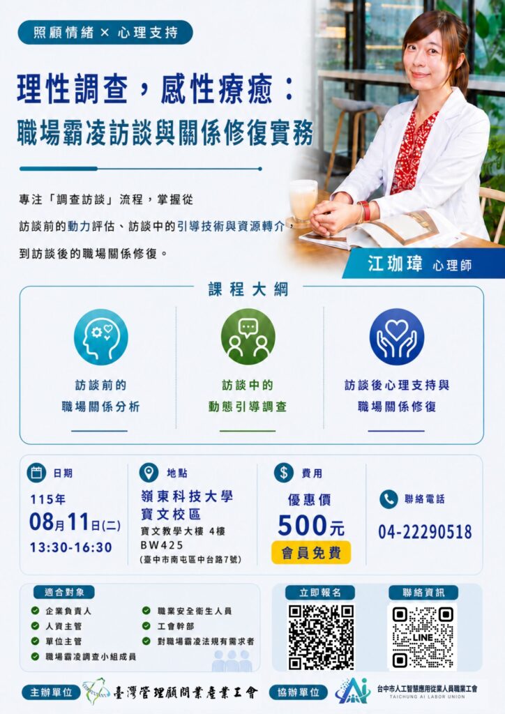 職場霸凌