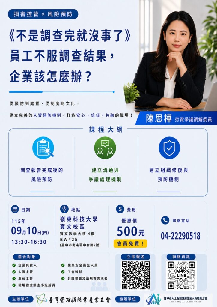 職場霸凌