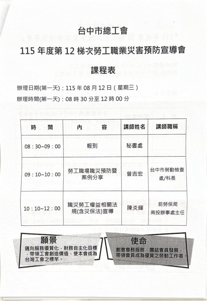 台中市總工會