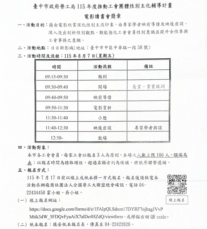 台中市政府勞工局
